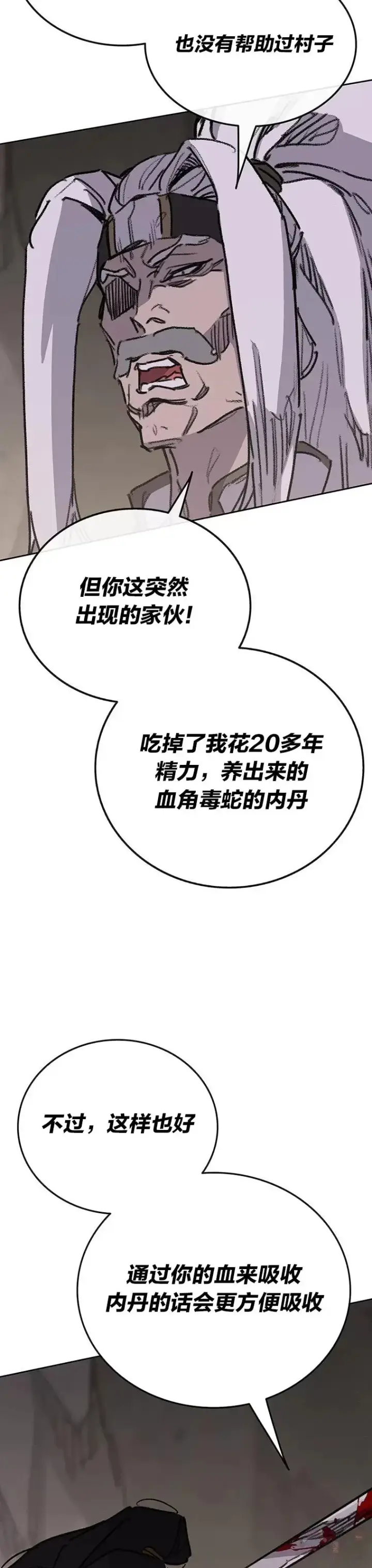 《不败剑仙》第150话 真相败露图25