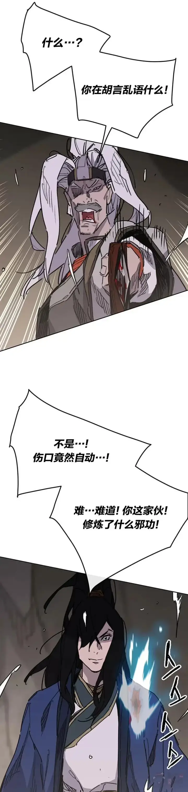 《不败剑仙》第150话 真相败露图27