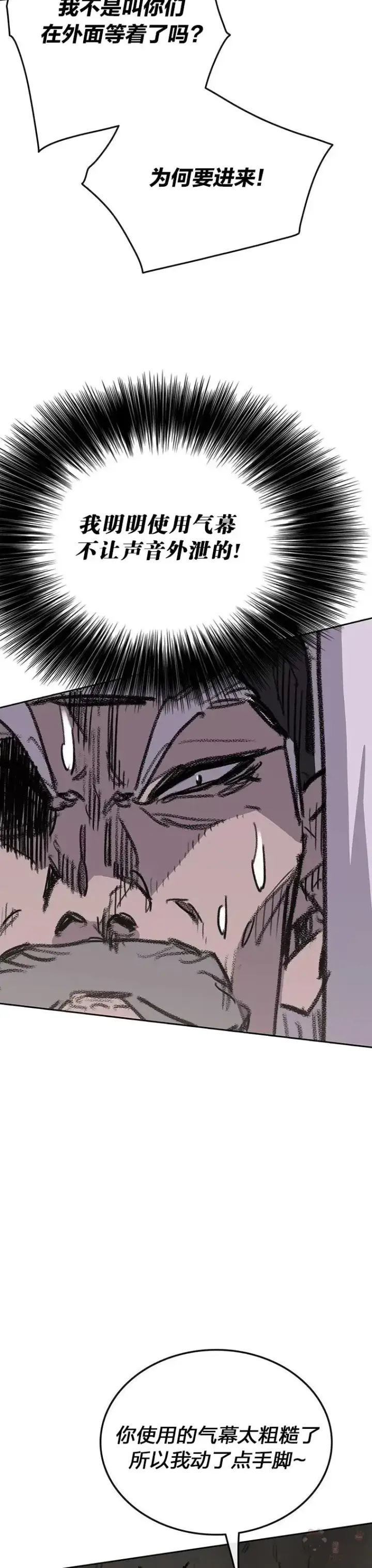 《不败剑仙》第150话 真相败露图30