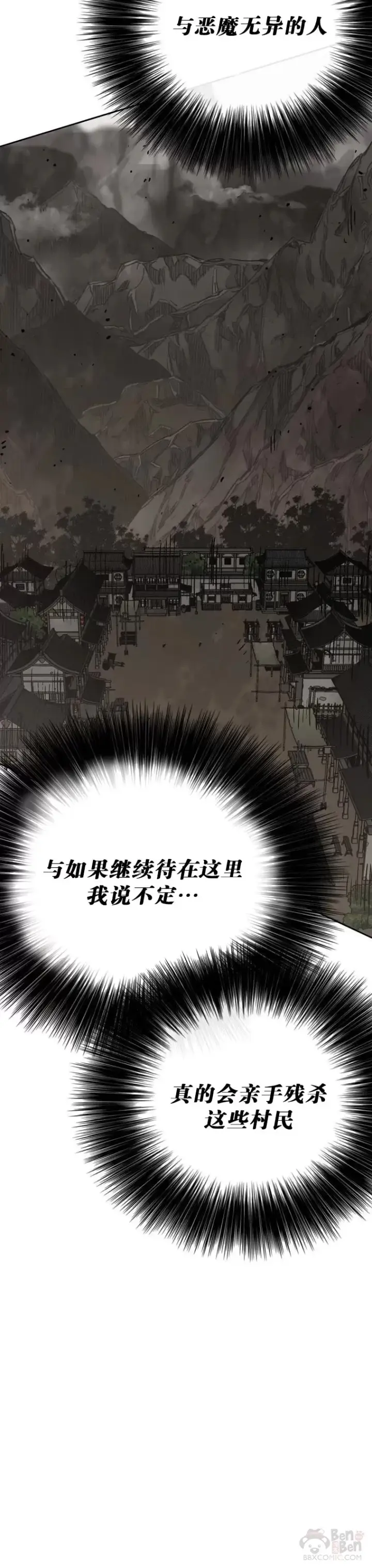 《不败剑仙》第150话 真相败露图38