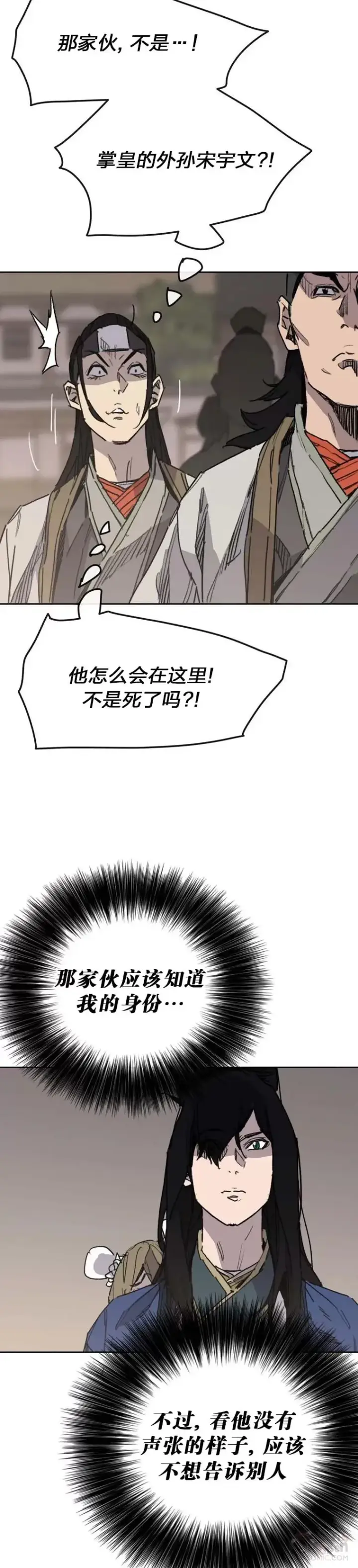 《不败剑仙》第150话 真相败露图4