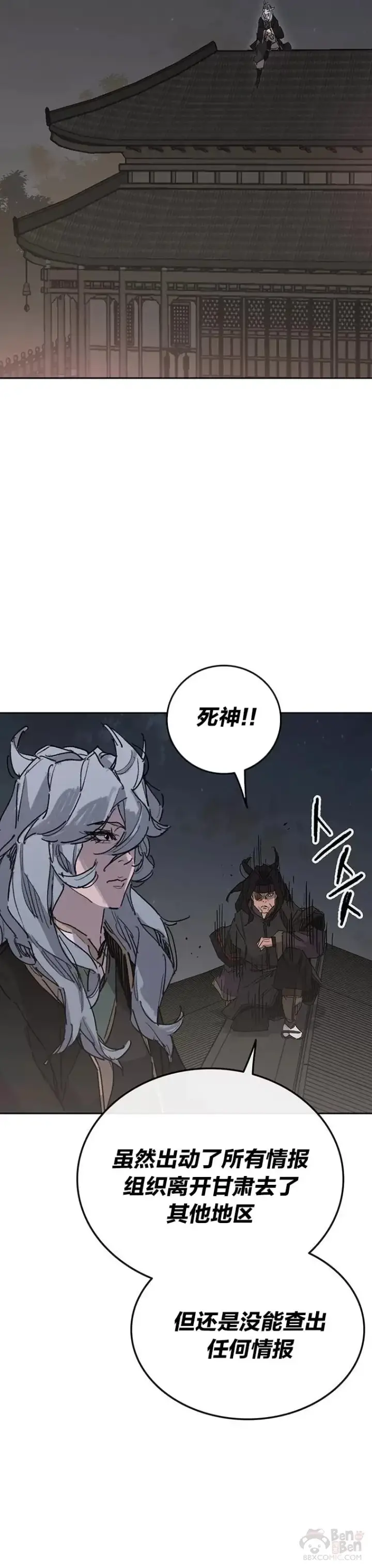 《不败剑仙》第150话 真相败露图40