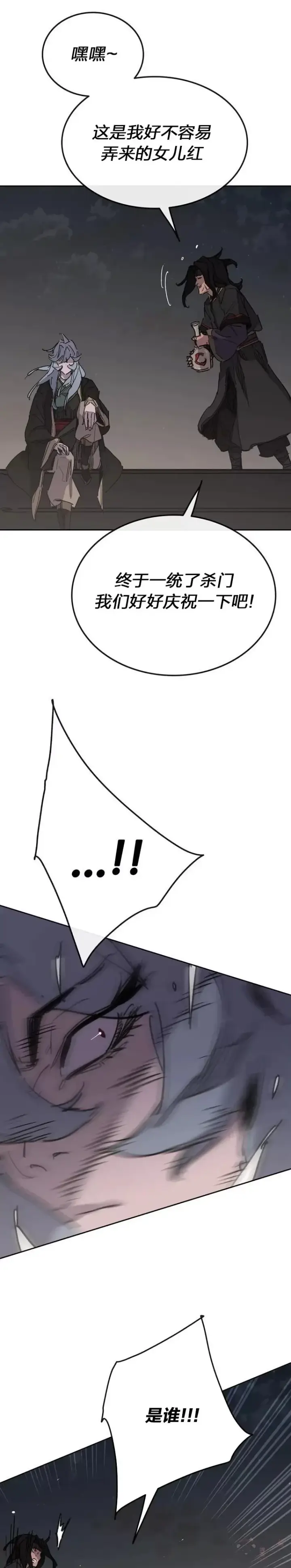 《不败剑仙》第150话 真相败露图42