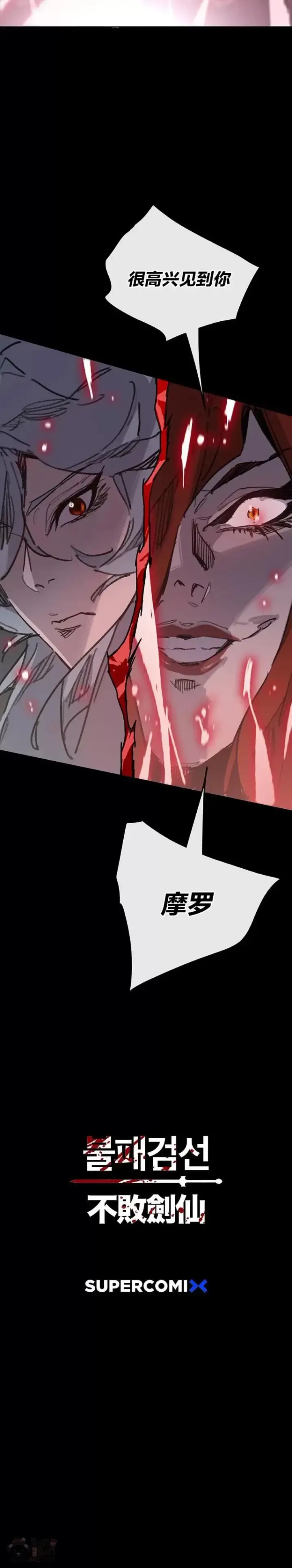 《不败剑仙》第150话 真相败露图45
