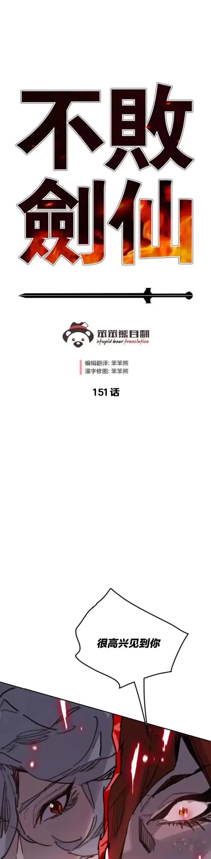 《不败剑仙》第150话 真相败露图46