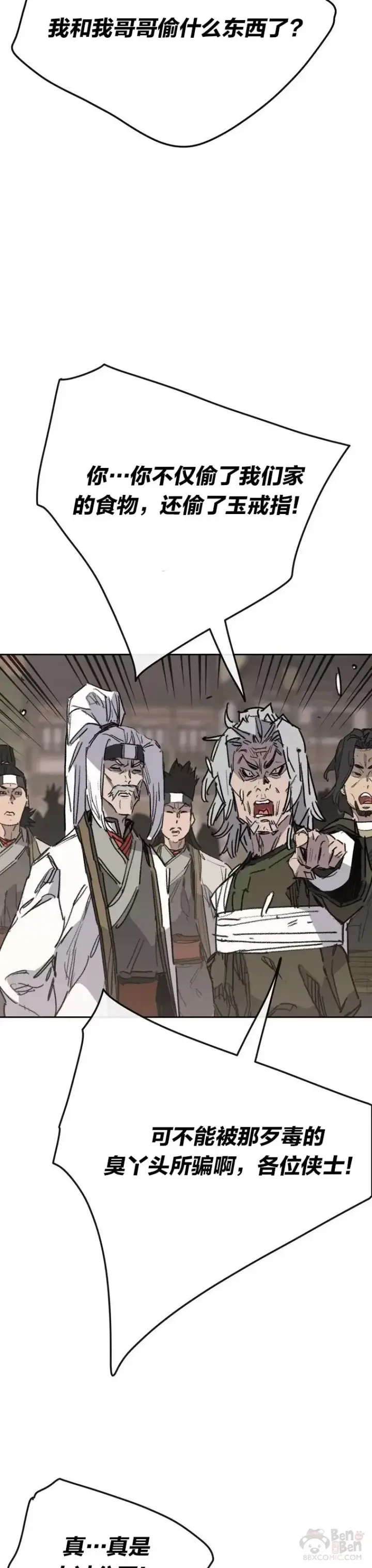 《不败剑仙》第150话 真相败露图7