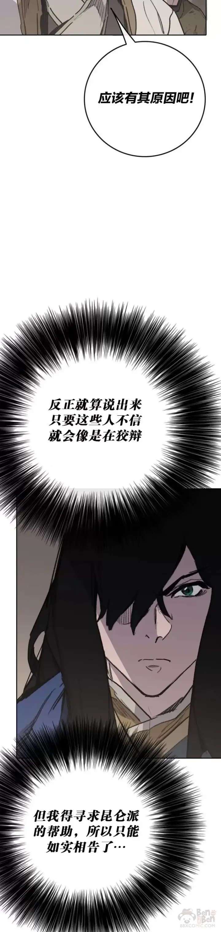 《不败剑仙》第150话 真相败露图9