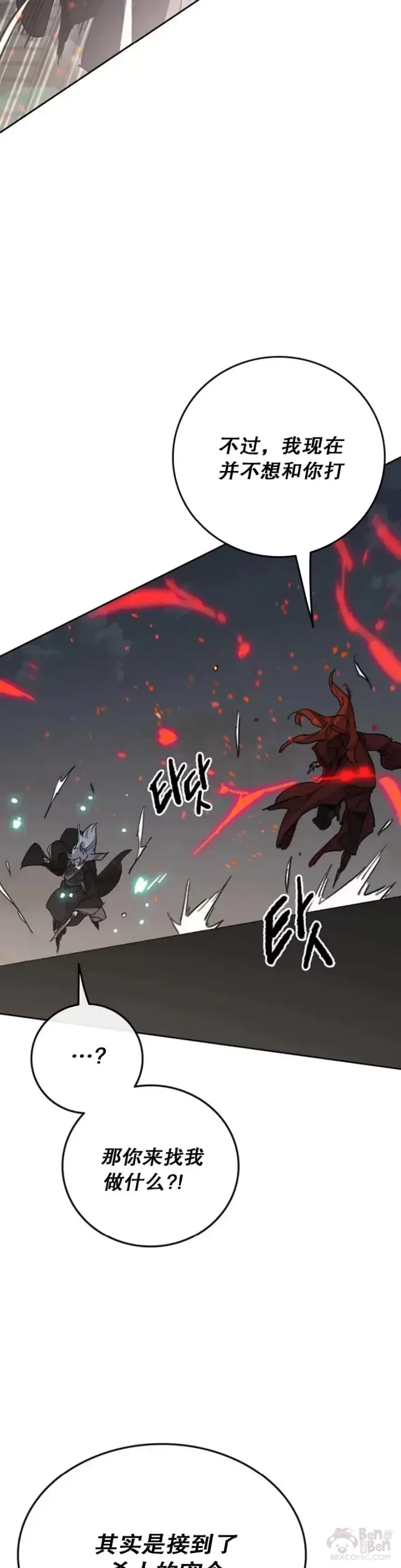 《不败剑仙》第151话 前往昆仑派图13