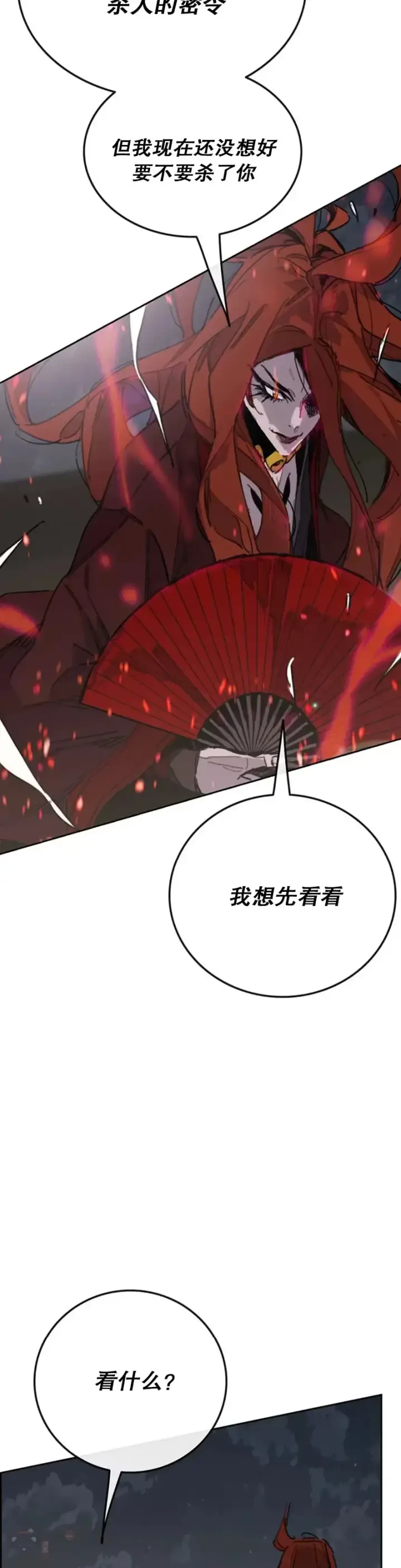 《不败剑仙》第151话 前往昆仑派图14