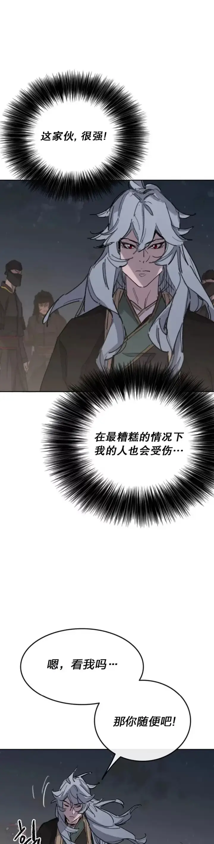 《不败剑仙》第151话 前往昆仑派图16