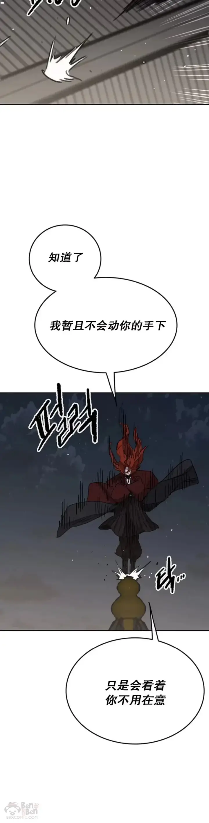 《不败剑仙》第151话 前往昆仑派图18