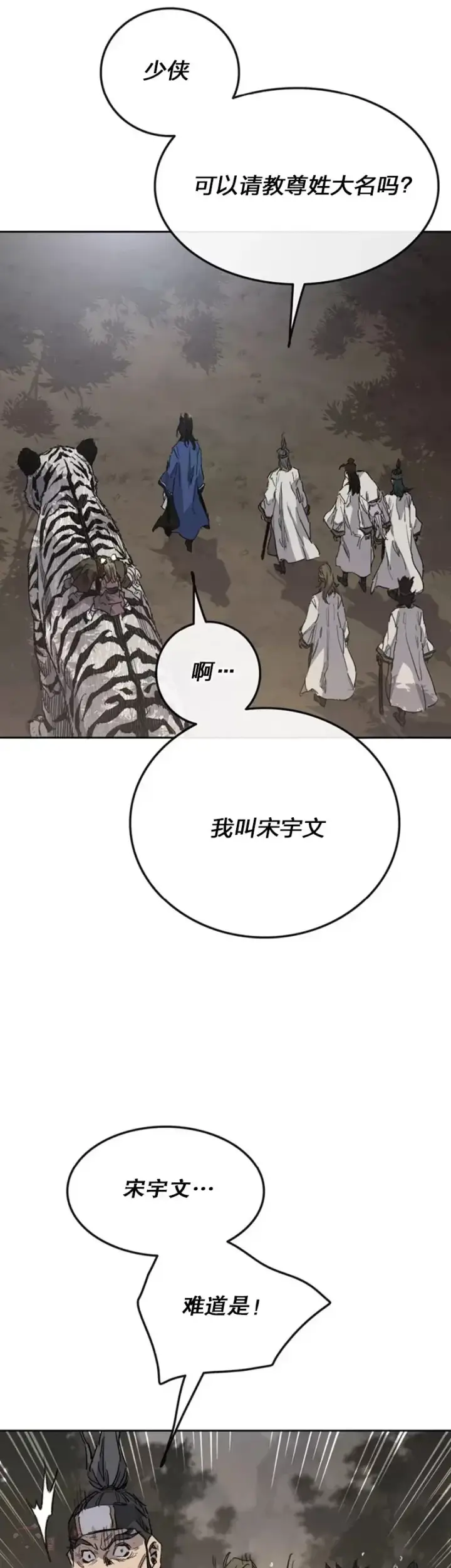 《不败剑仙》第151话 前往昆仑派图22