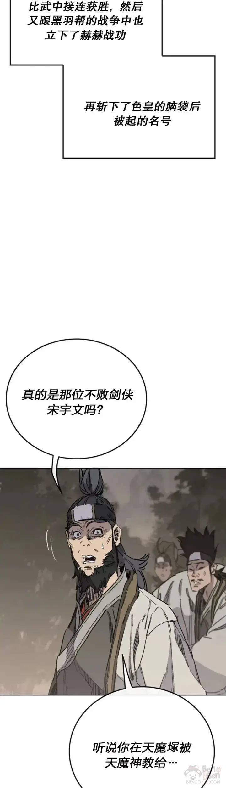 《不败剑仙》第151话 前往昆仑派图24