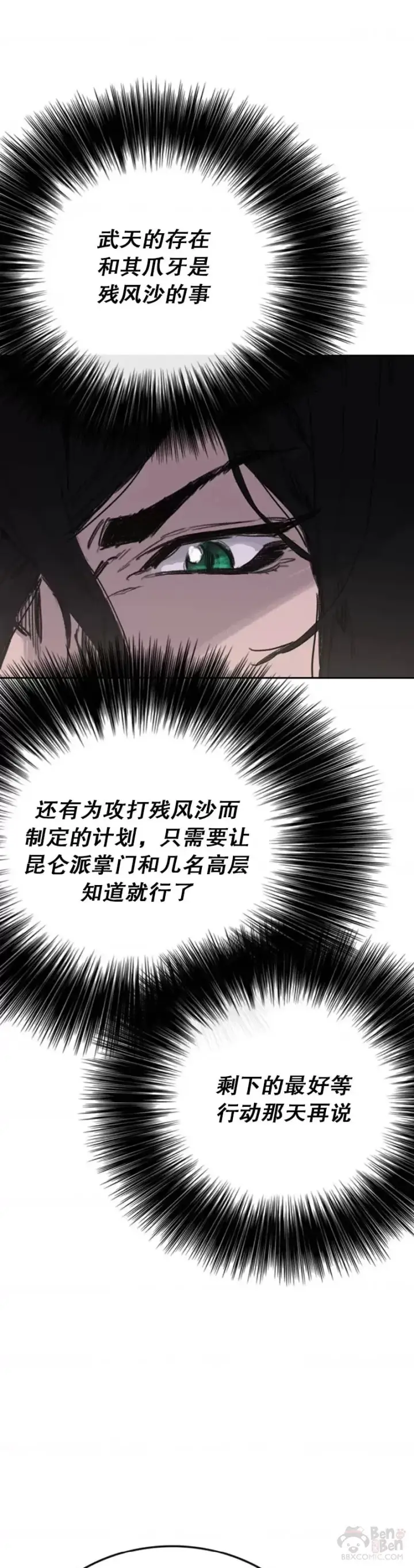 《不败剑仙》第151话 前往昆仑派图26