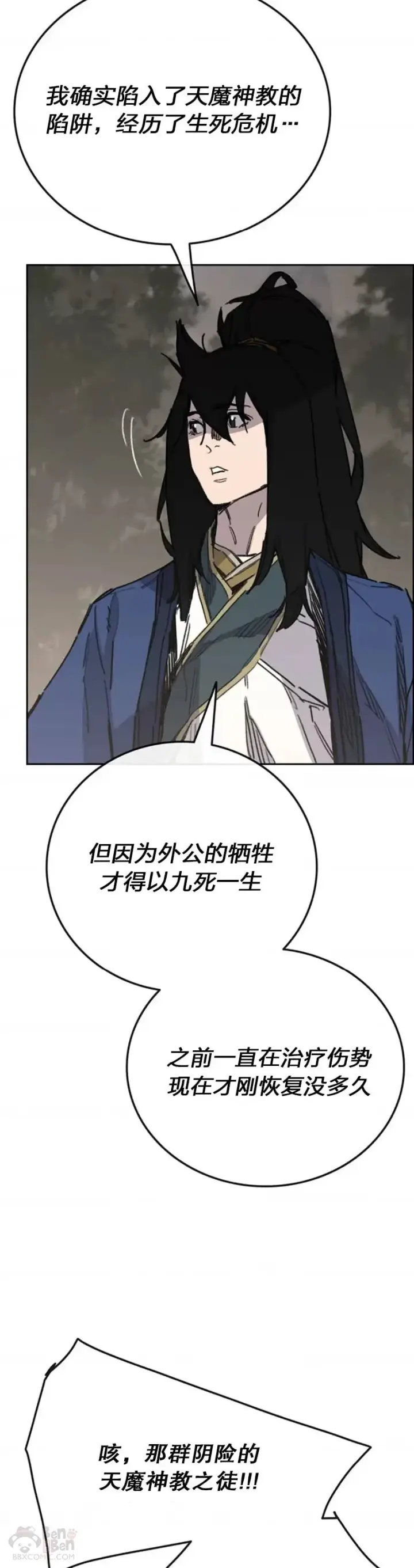 《不败剑仙》第151话 前往昆仑派图27