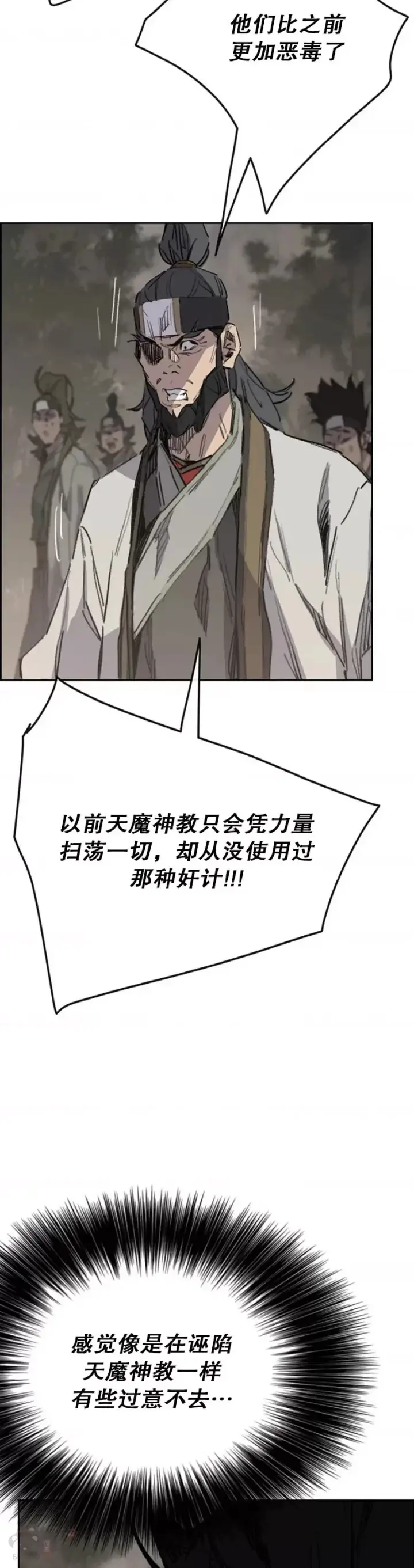 《不败剑仙》第151话 前往昆仑派图28