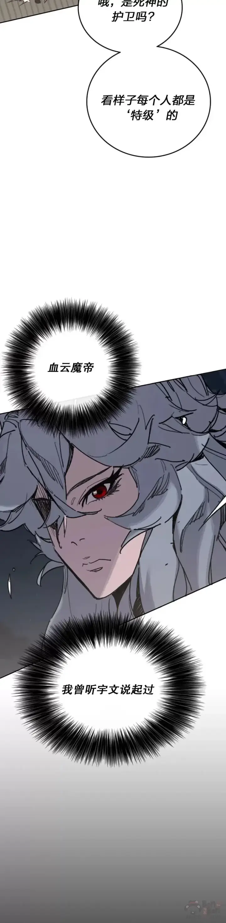 《不败剑仙》第151话 前往昆仑派图3