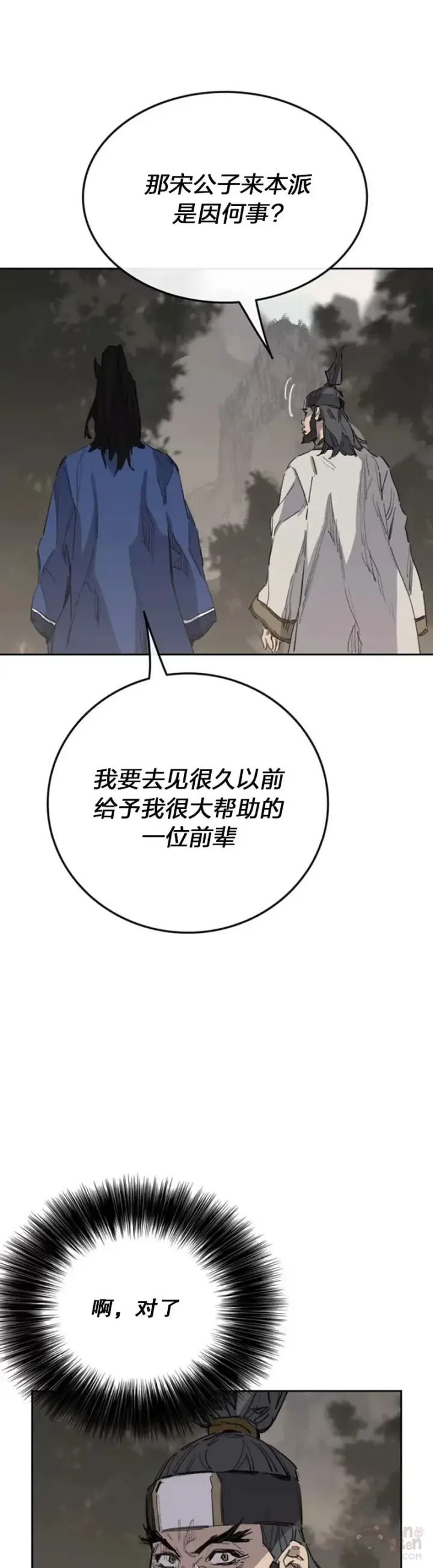 《不败剑仙》第151话 前往昆仑派图31