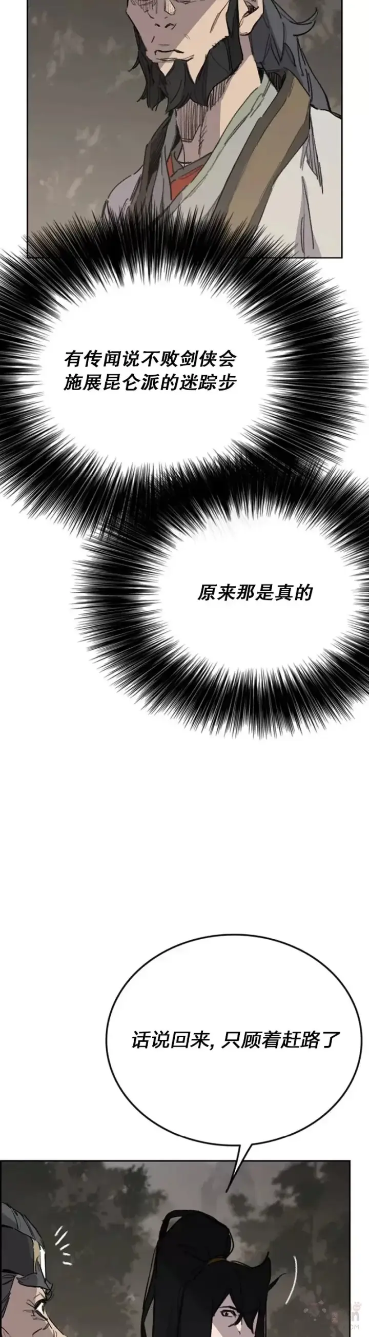 《不败剑仙》第151话 前往昆仑派图32