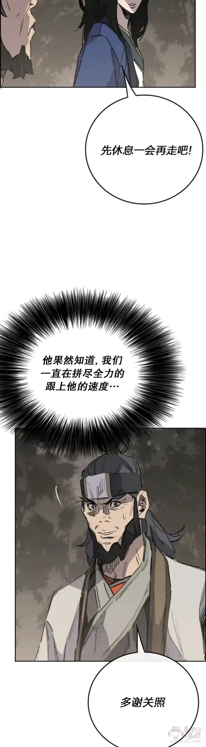 《不败剑仙》第151话 前往昆仑派图33