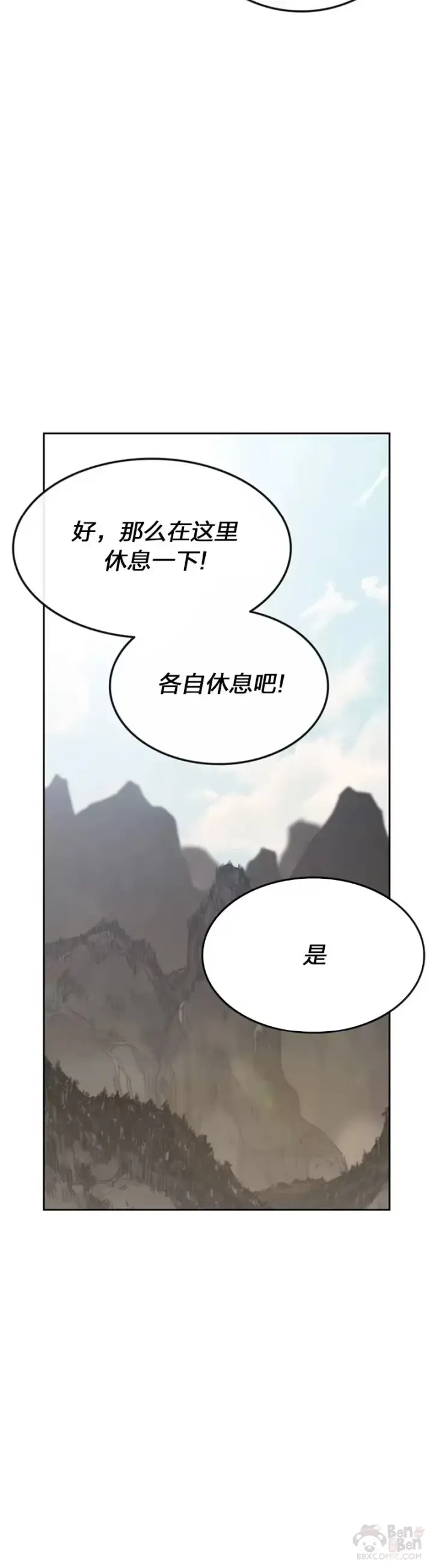 《不败剑仙》第151话 前往昆仑派图34