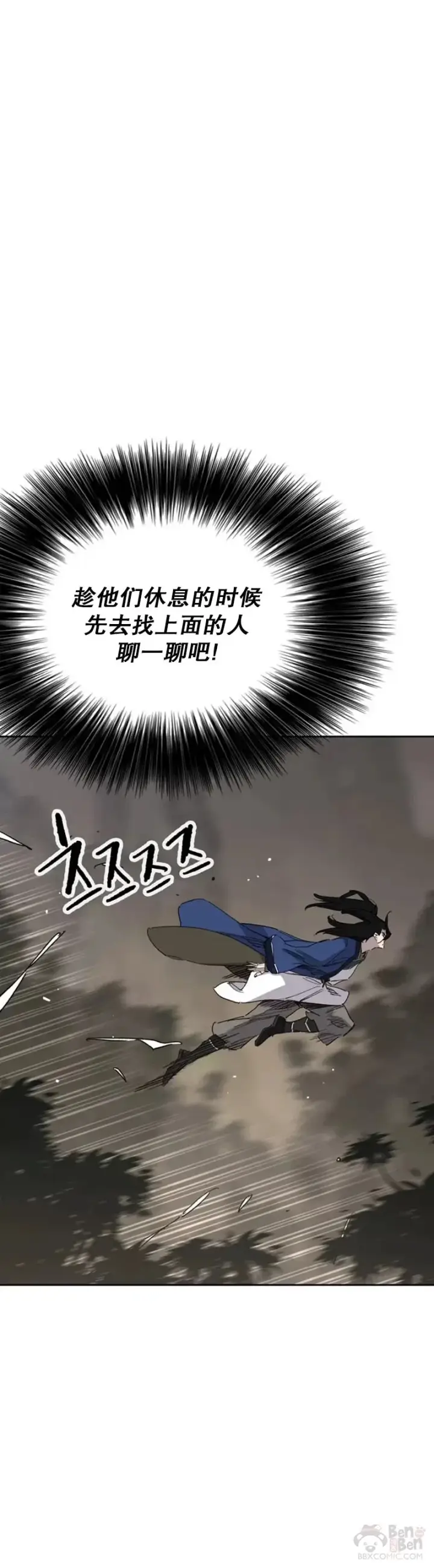 《不败剑仙》第151话 前往昆仑派图35