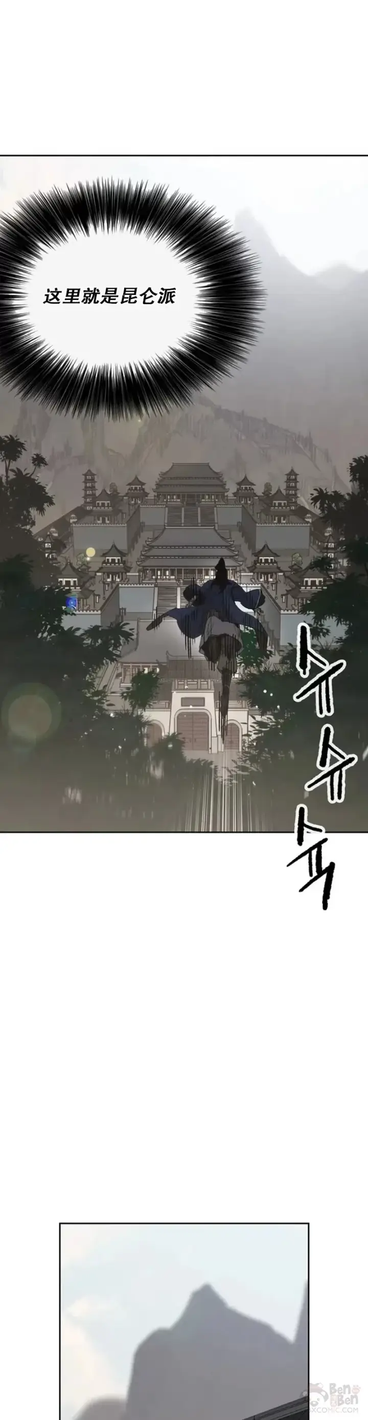 《不败剑仙》第151话 前往昆仑派图36