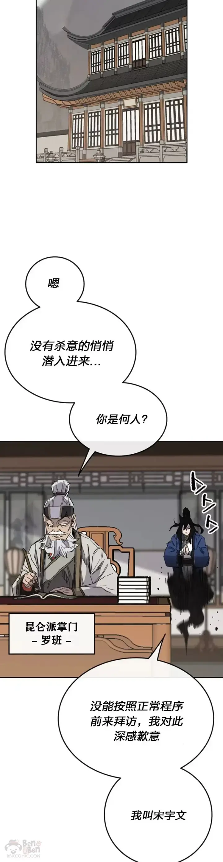 《不败剑仙》第151话 前往昆仑派图37