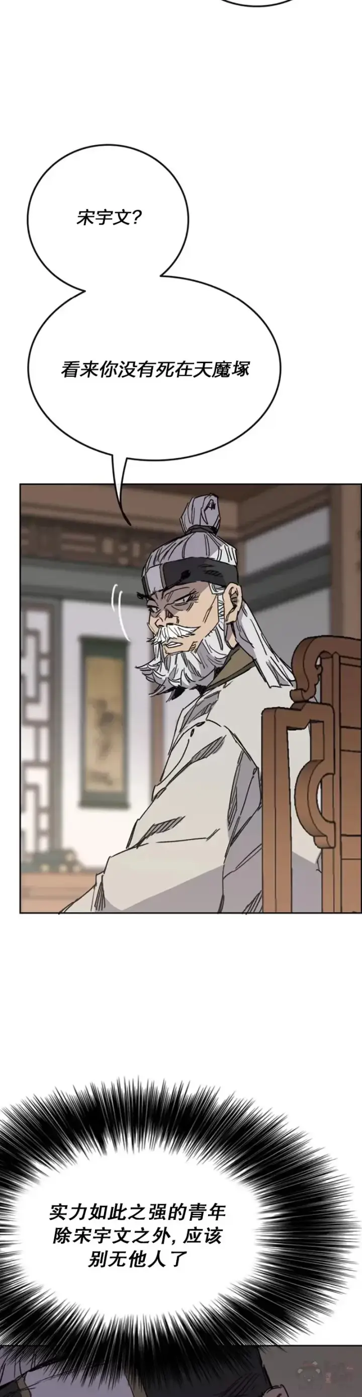 《不败剑仙》第151话 前往昆仑派图38