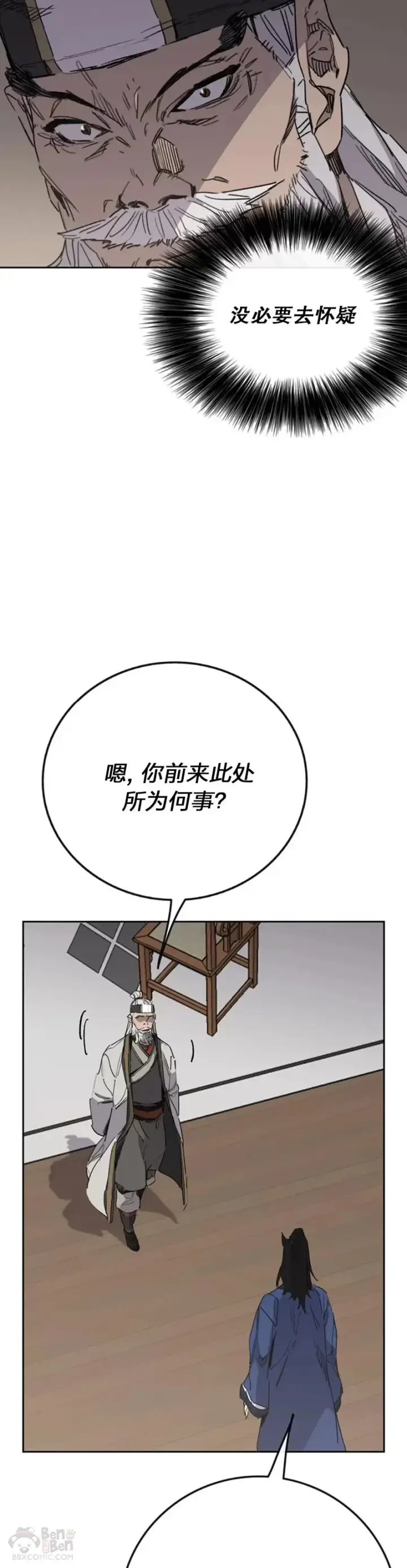 《不败剑仙》第151话 前往昆仑派图39
