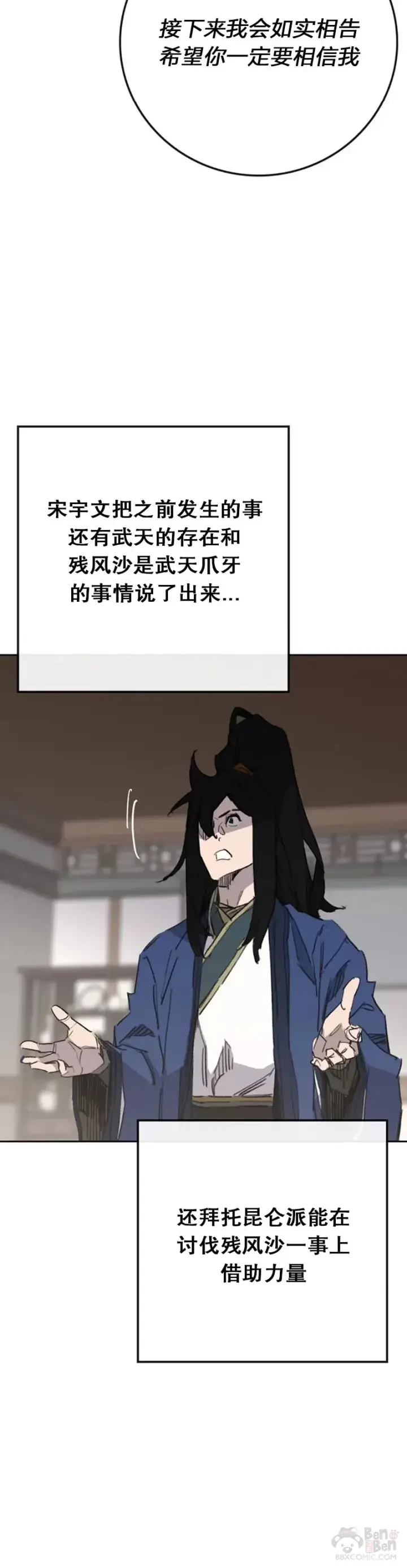 《不败剑仙》第151话 前往昆仑派图40