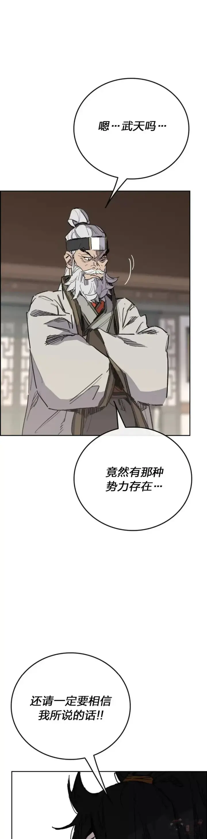 《不败剑仙》第151话 前往昆仑派图41