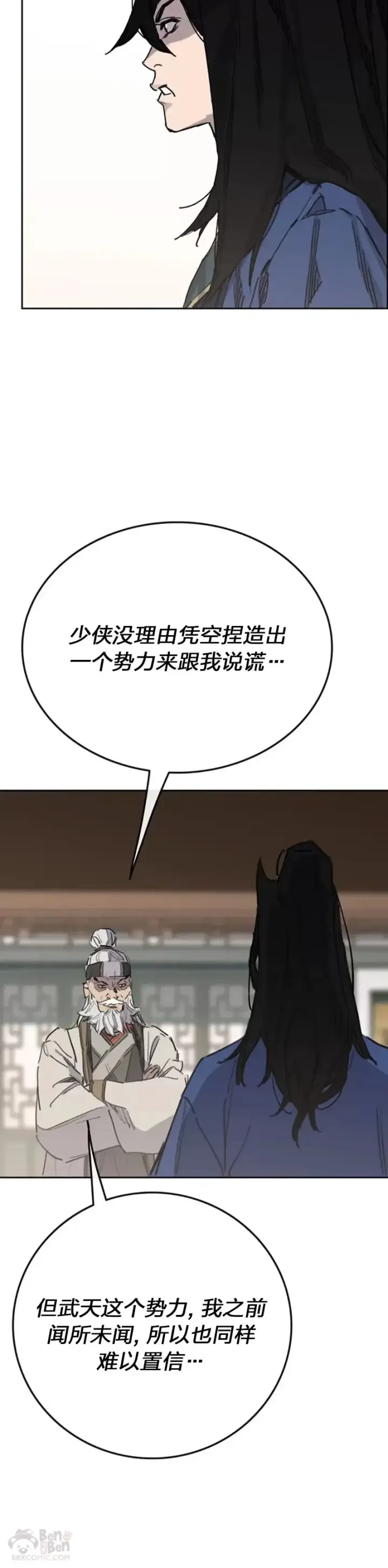 《不败剑仙》第151话 前往昆仑派图42
