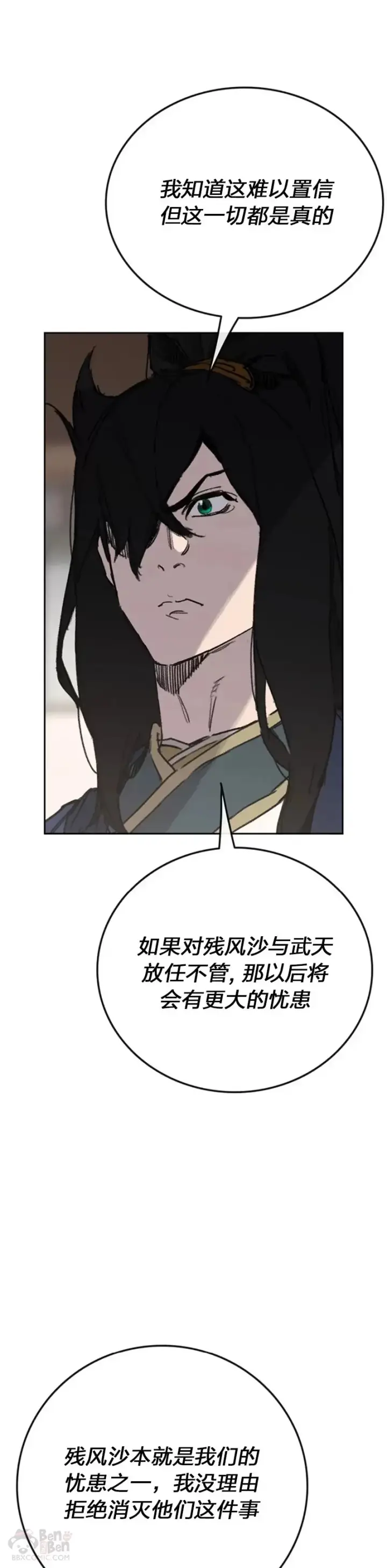 《不败剑仙》第151话 前往昆仑派图43