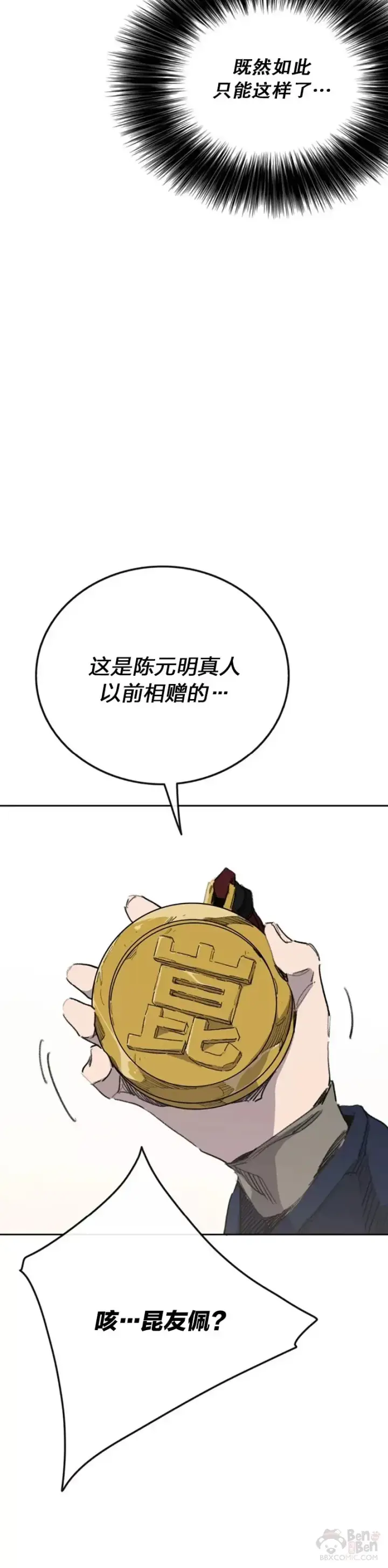 《不败剑仙》第151话 前往昆仑派图45