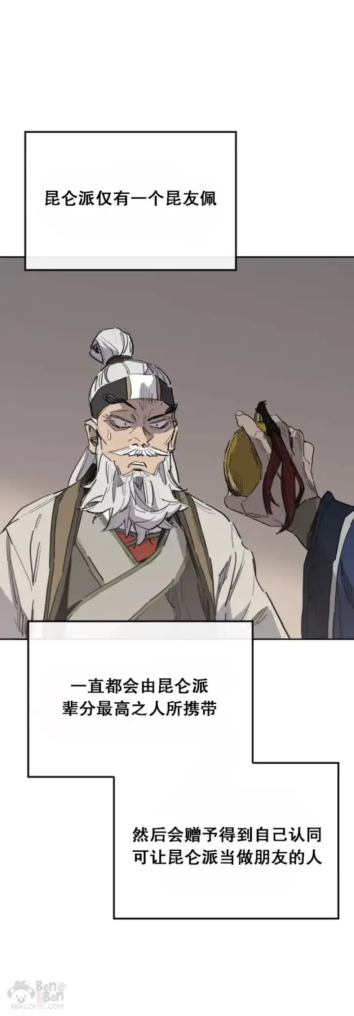 《不败剑仙》第151话 前往昆仑派图46