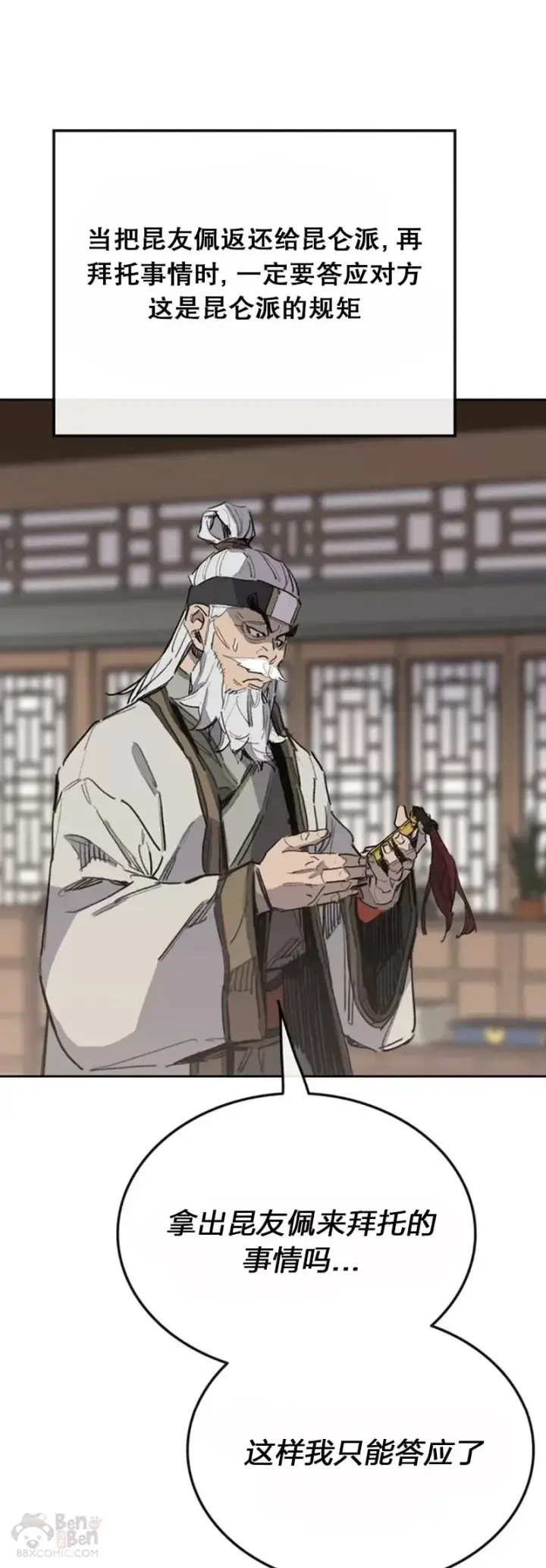《不败剑仙》第151话 前往昆仑派图47