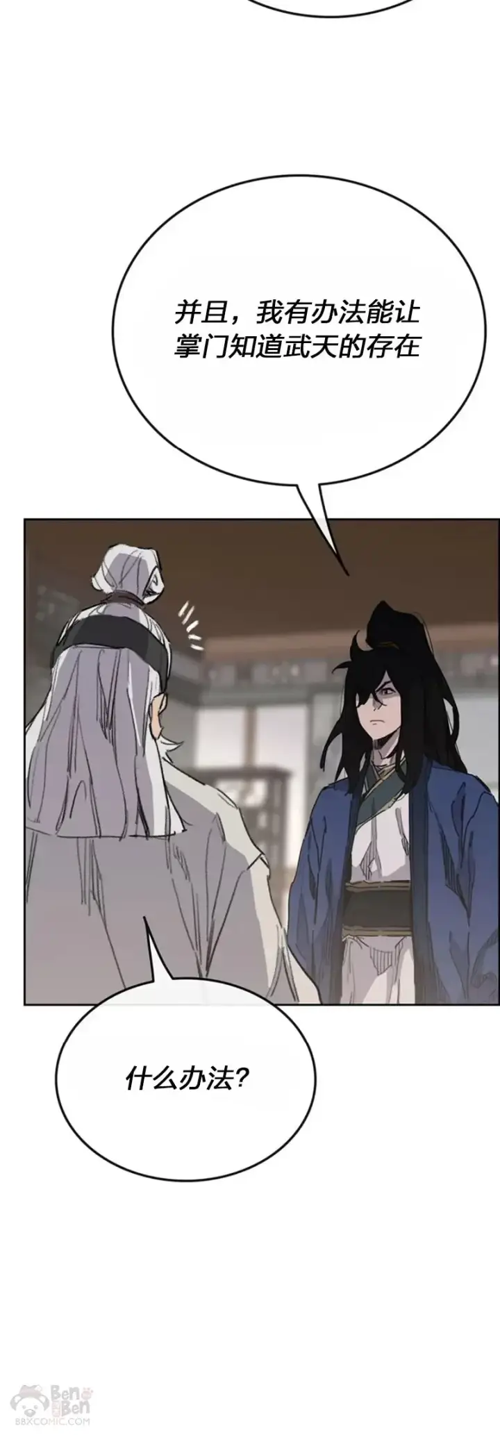 《不败剑仙》第151话 前往昆仑派图48