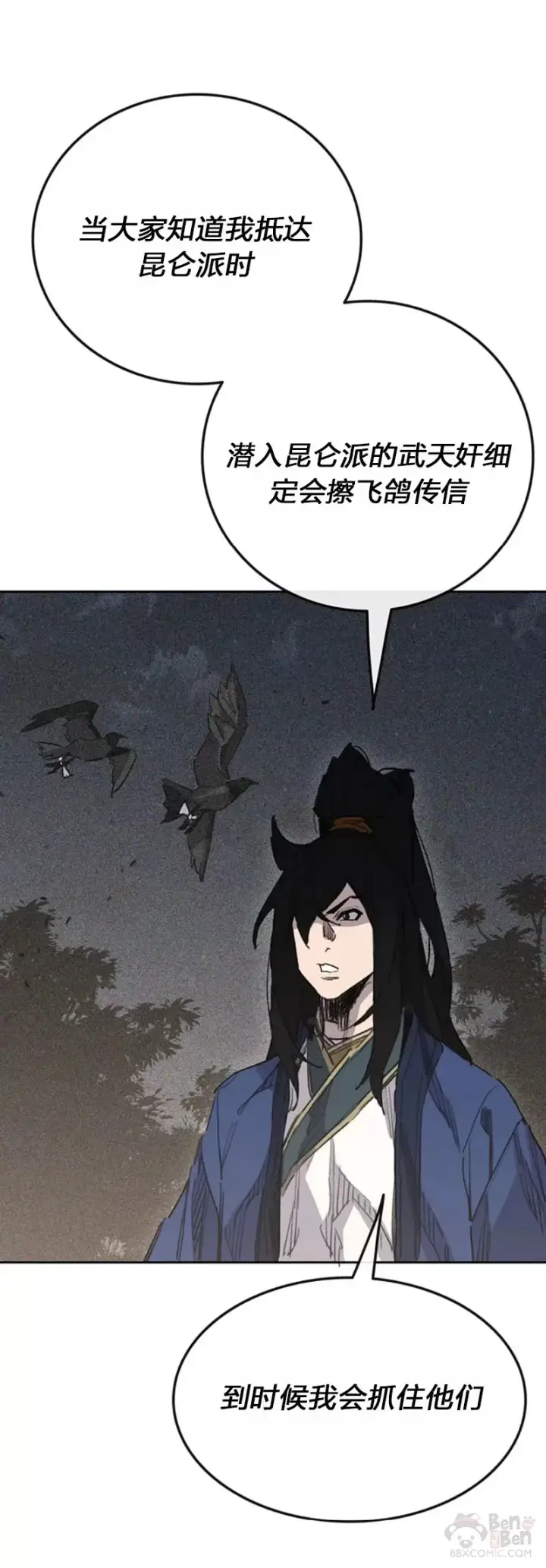 《不败剑仙》第151话 前往昆仑派图49