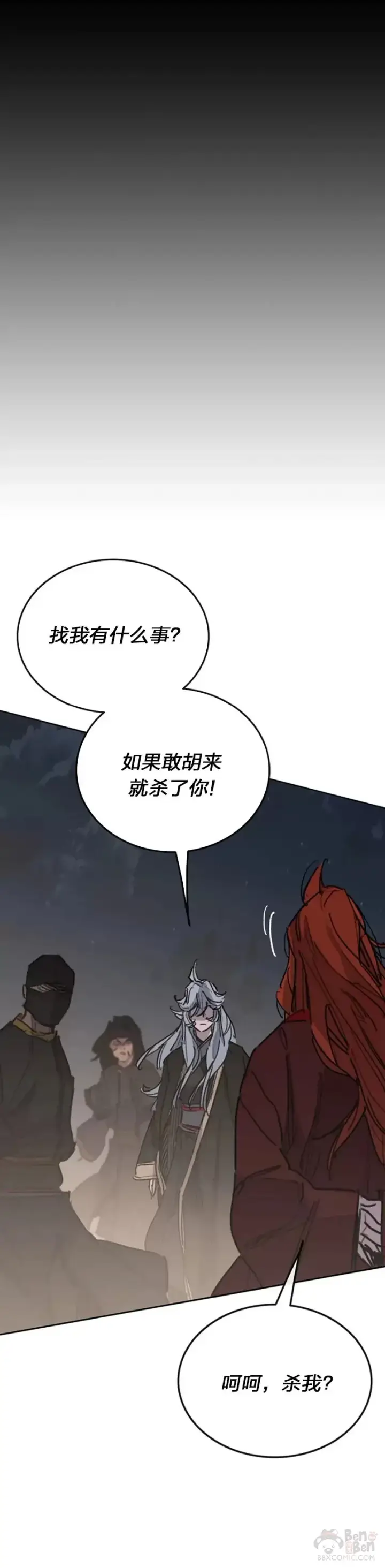 《不败剑仙》第151话 前往昆仑派图5