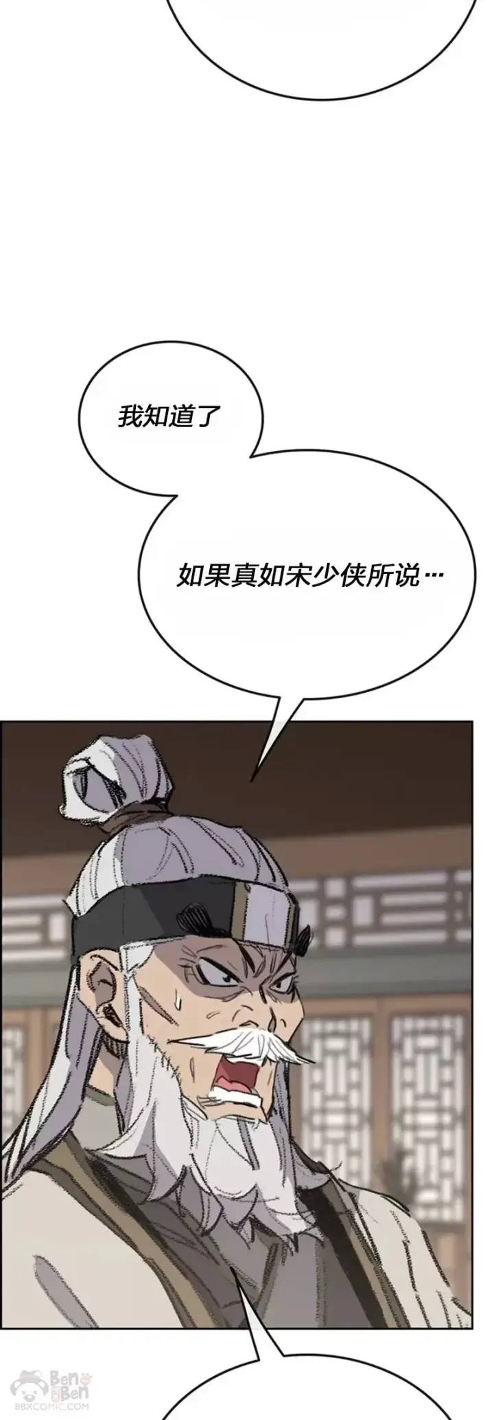《不败剑仙》第151话 前往昆仑派图51