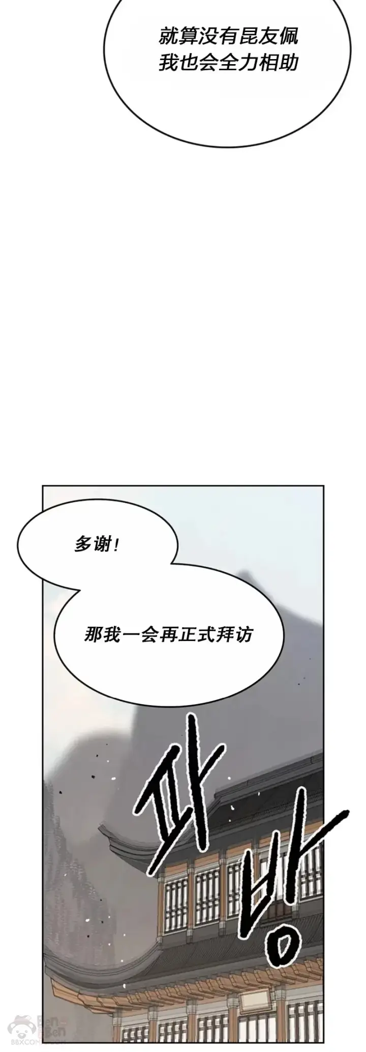 《不败剑仙》第151话 前往昆仑派图52