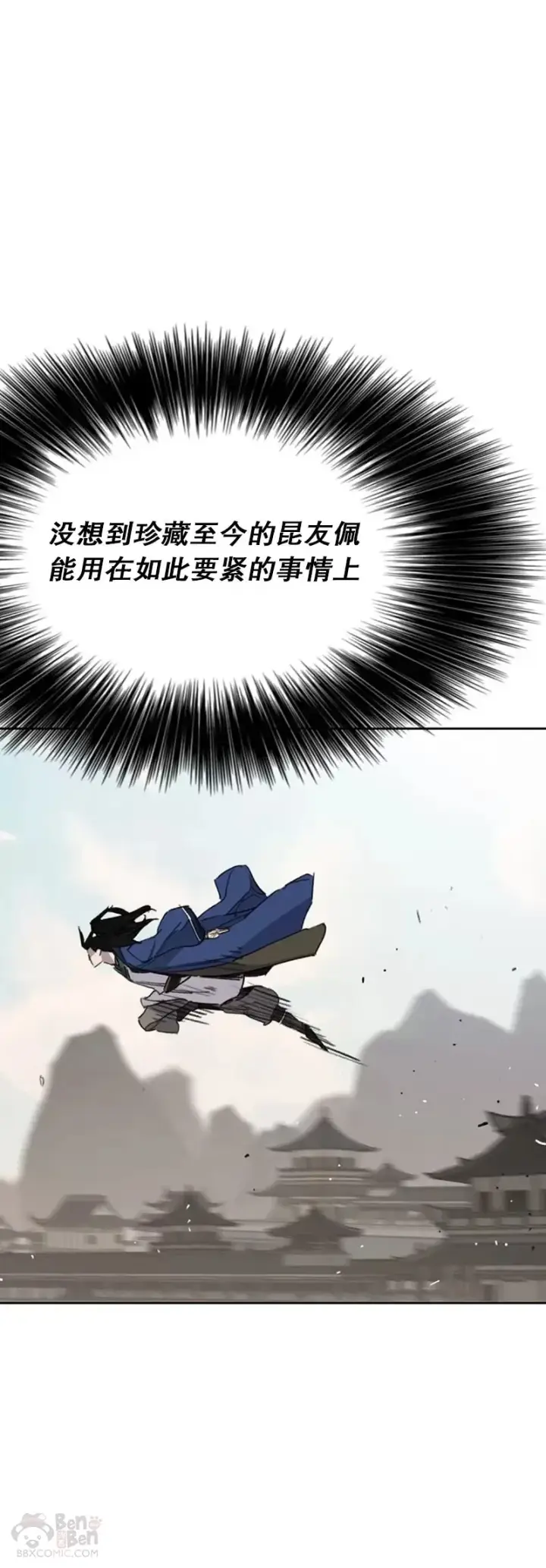 《不败剑仙》第151话 前往昆仑派图53
