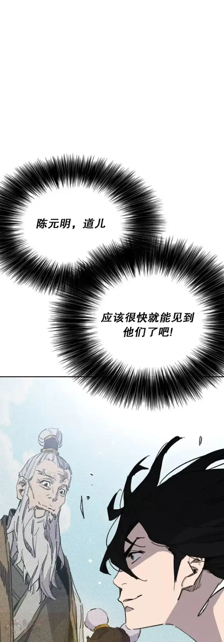 《不败剑仙》第151话 前往昆仑派图54