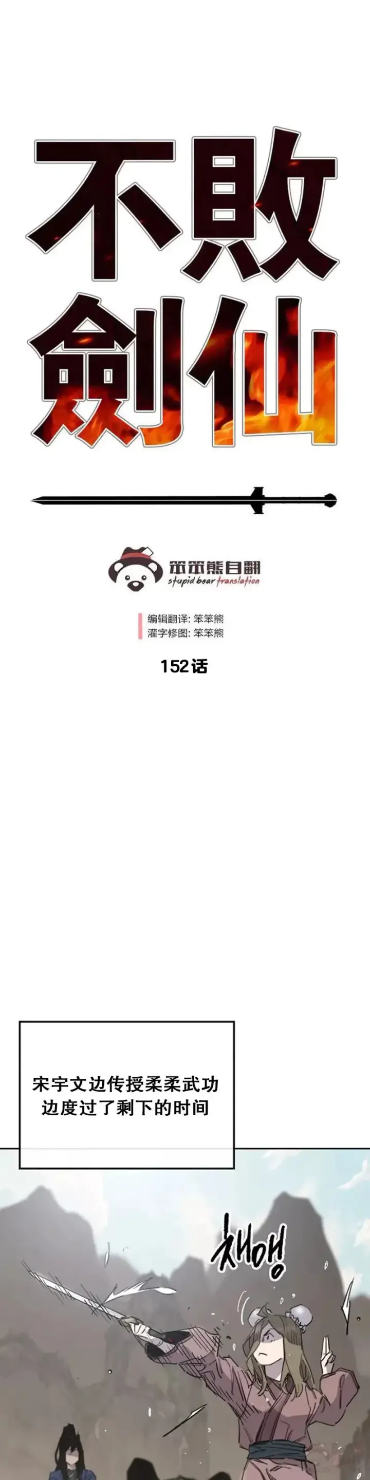 《不败剑仙》第151话 前往昆仑派图56