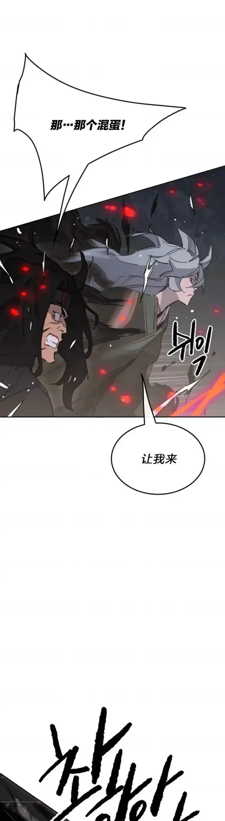 《不败剑仙》第151话 前往昆仑派图9