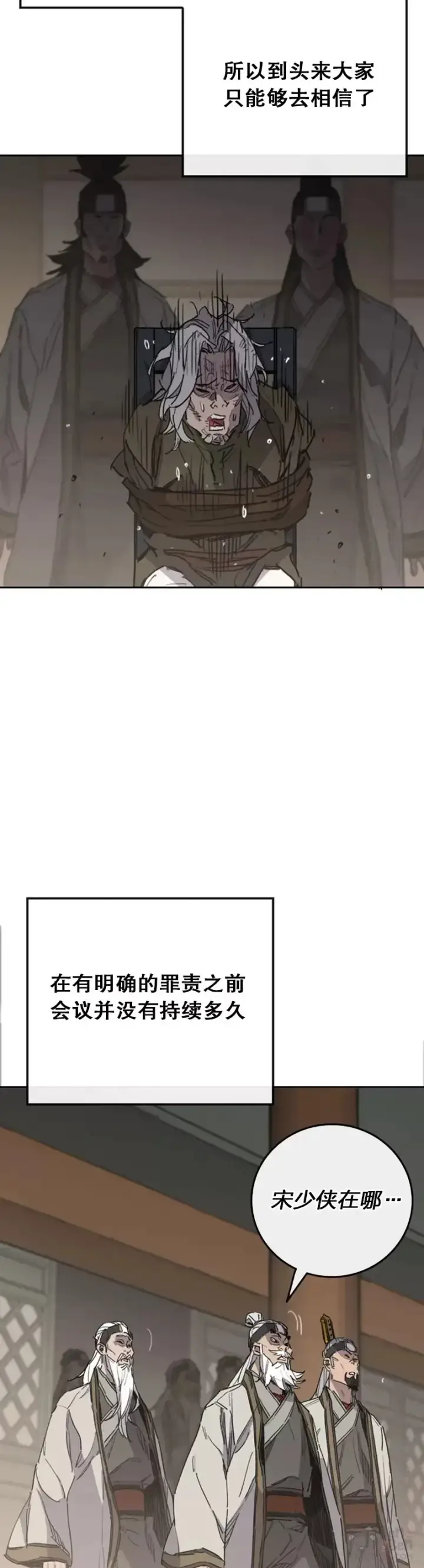 《不败剑仙》第152话 陈元明和道儿图12