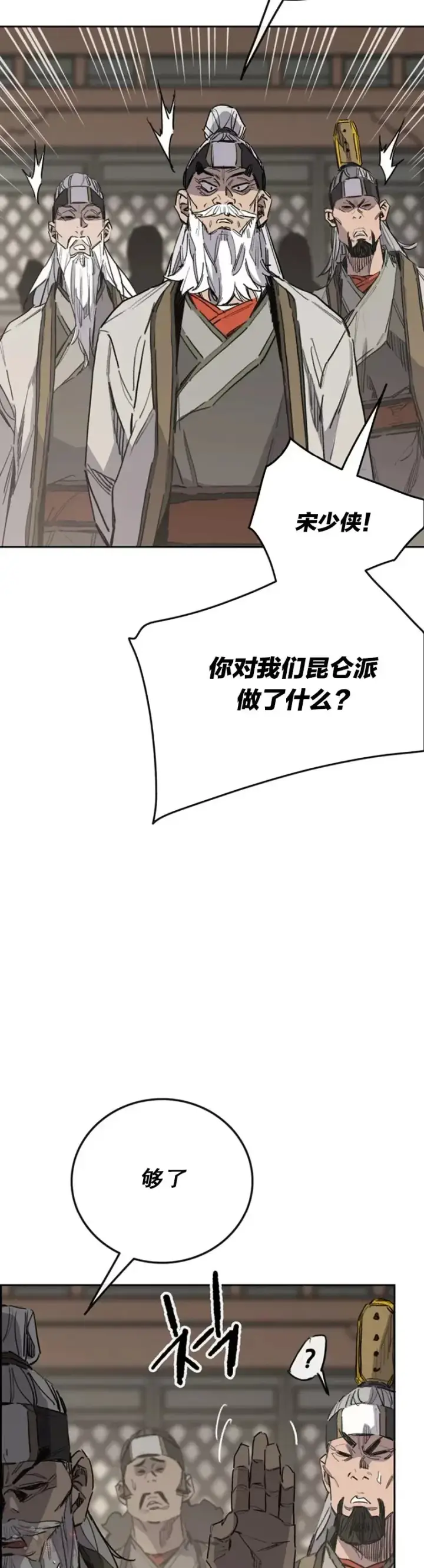《不败剑仙》第152话 陈元明和道儿图14
