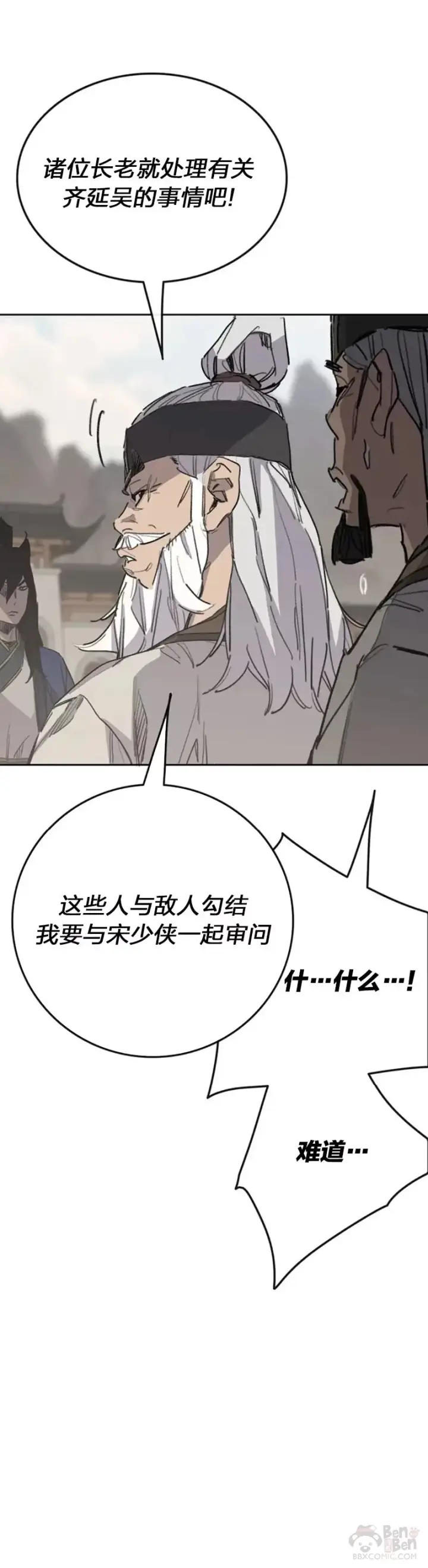 《不败剑仙》第152话 陈元明和道儿图16