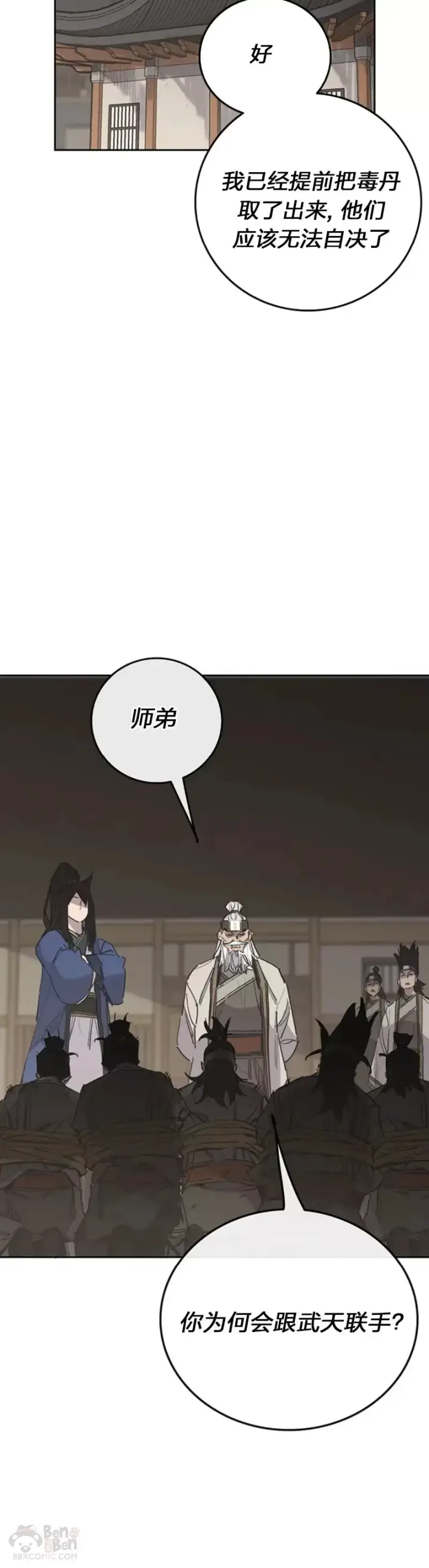 《不败剑仙》第152话 陈元明和道儿图18